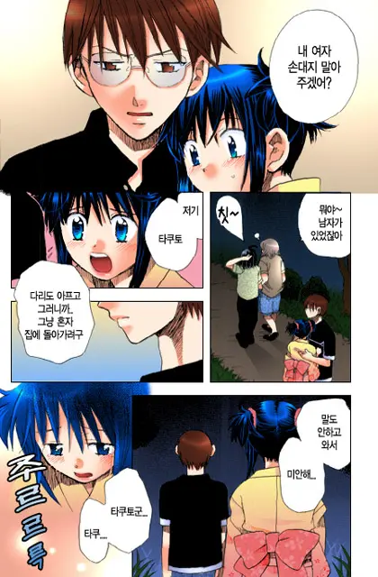 Muteki No Darling! | 무적의 달링!