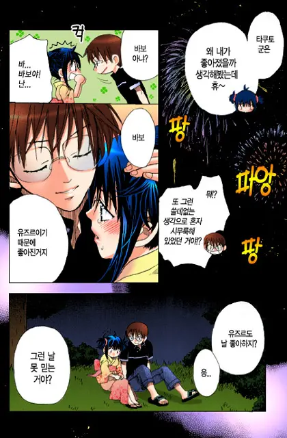 Muteki No Darling! | 무적의 달링!