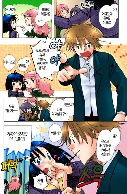 Muteki No Darling! | 무적의 달링!