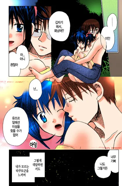 Muteki No Darling! | 무적의 달링!