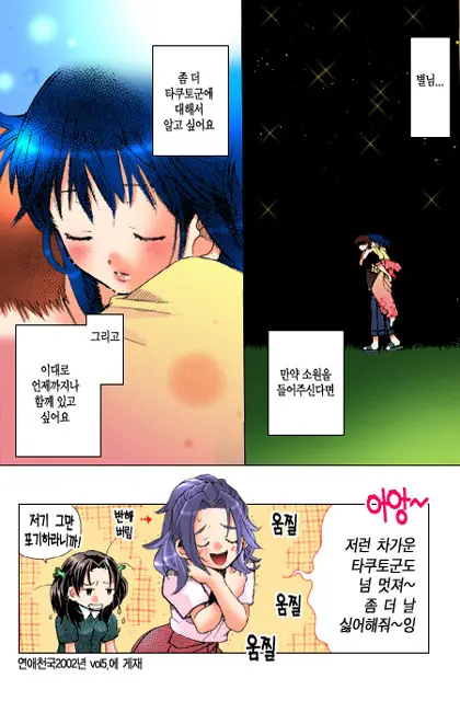 Muteki No Darling! | 무적의 달링!