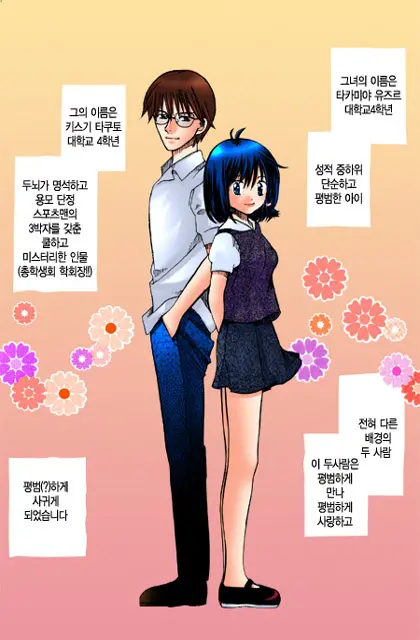 Muteki No Darling! | 무적의 달링!