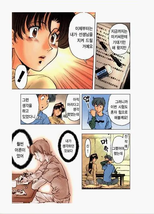 家庭教師美樹 2