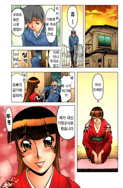 家庭教師美樹 2