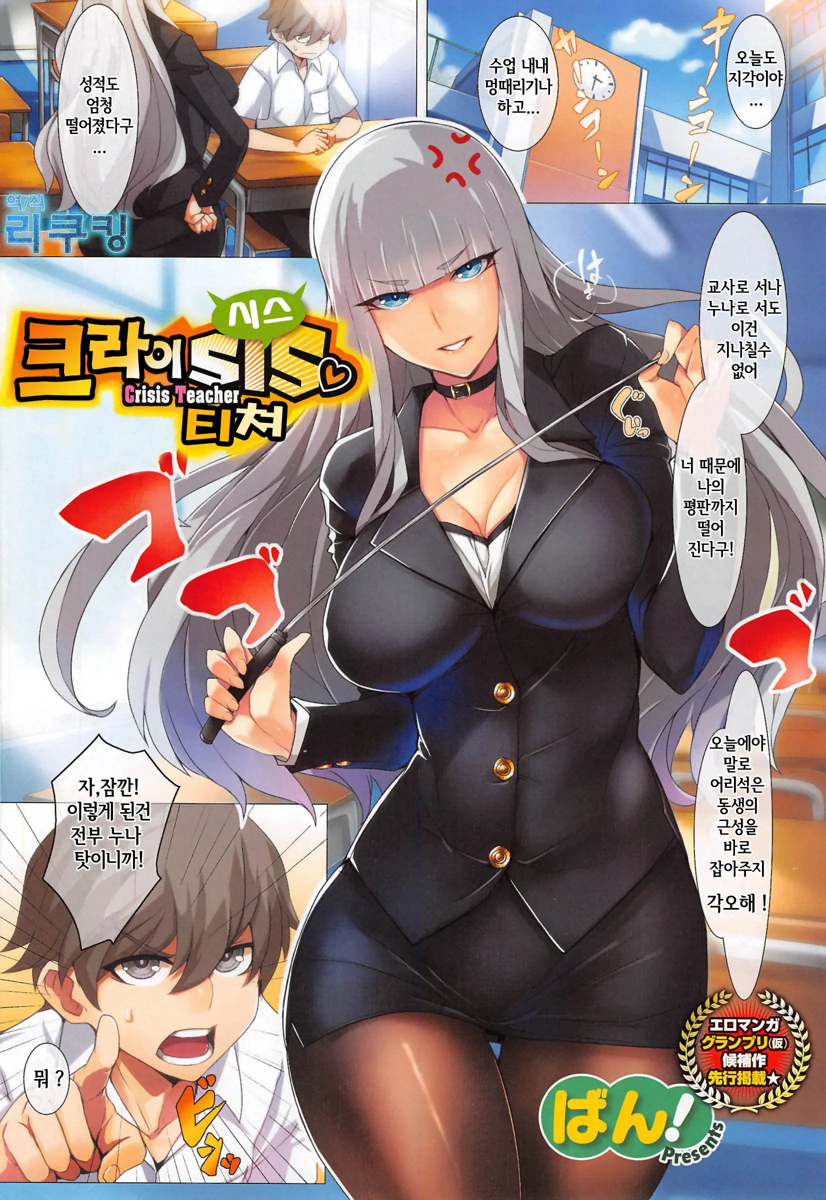 Crisis Teacher