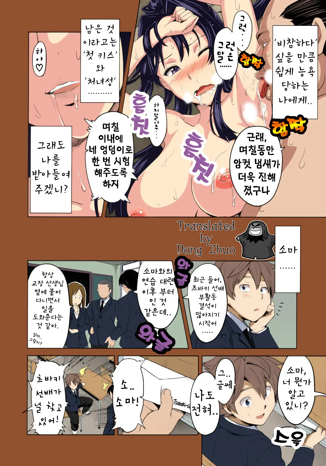 Tsubomi Hikaru Wa Beni No Hana (Decensored)