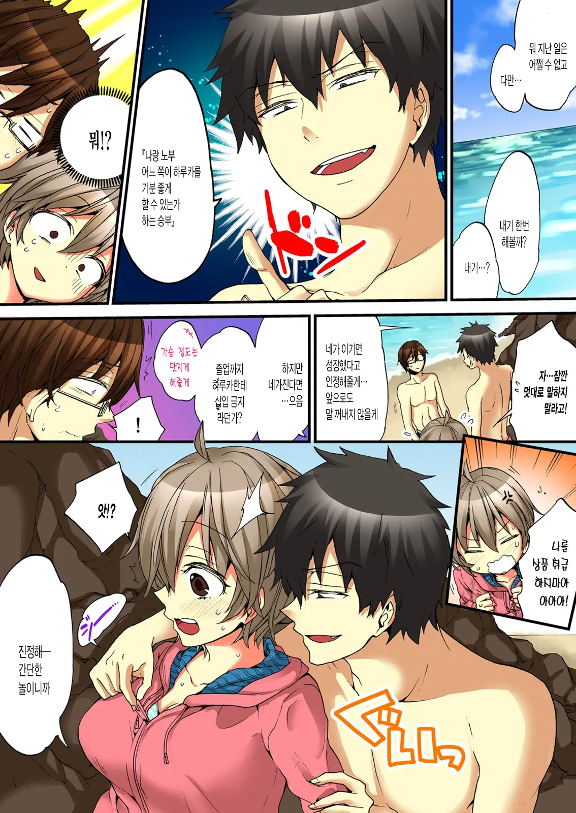 Onna No Karada De Iki Sugite Yabai! 5