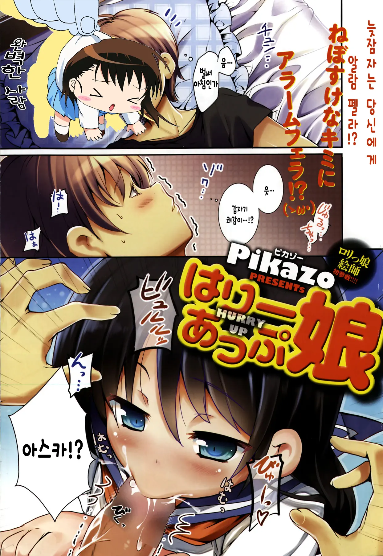 Hurry Up Musume