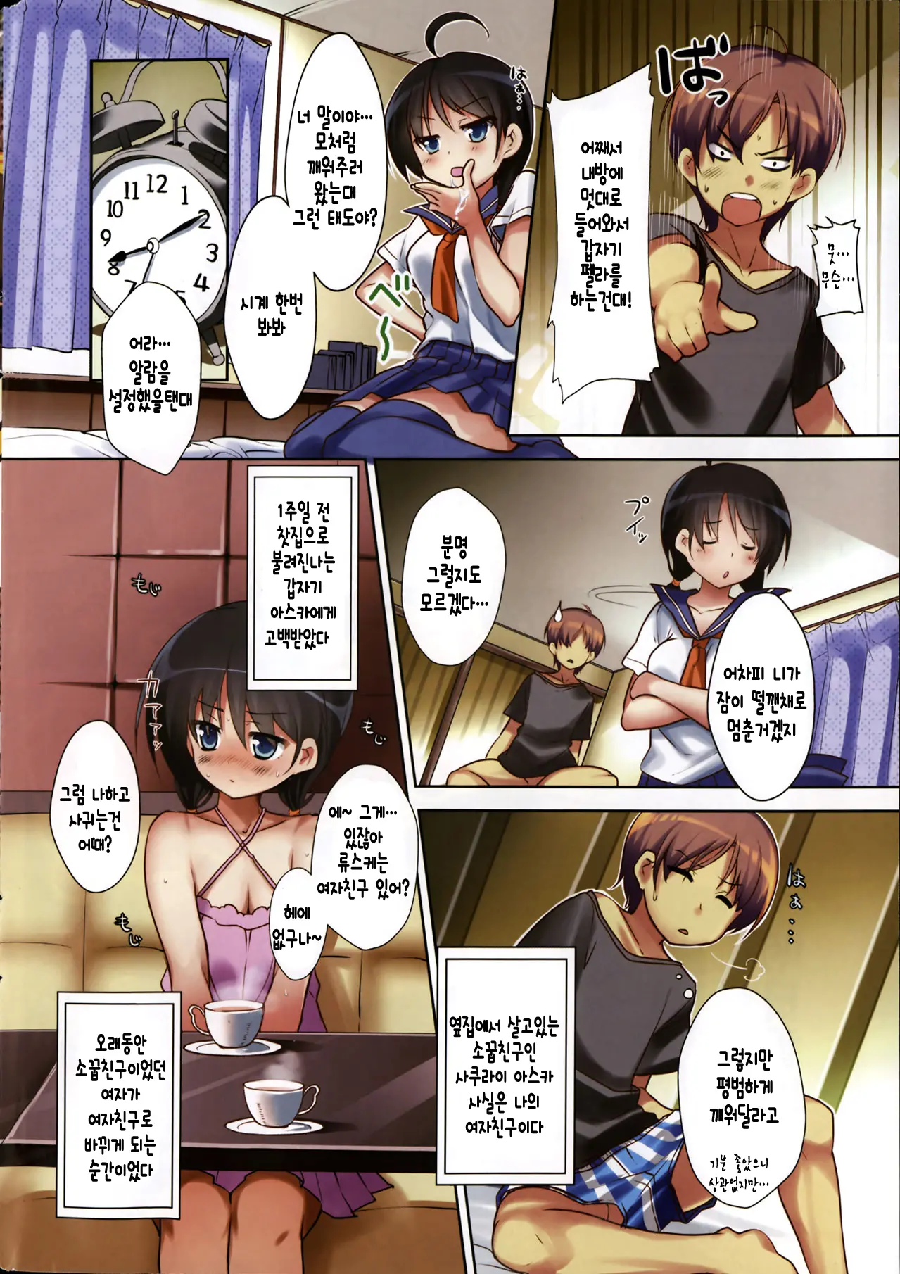 Hurry Up Musume