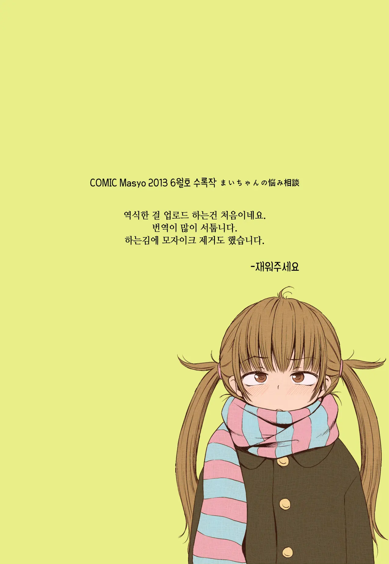 Mai-Chan No Nayami Soudan | 마이쨩의 고민상담 (Decensored)