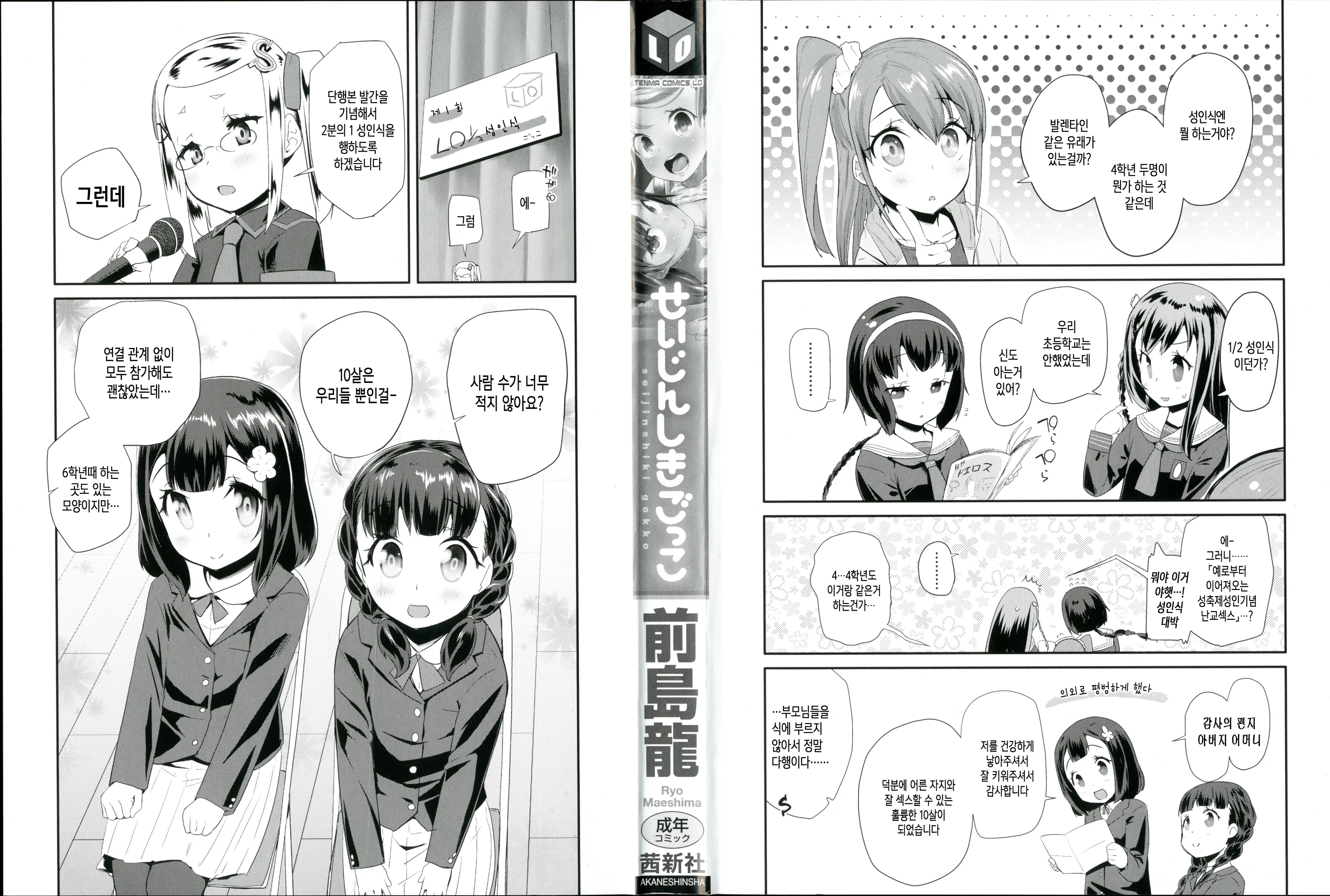 Seijinshiki Gokko Ch. 1