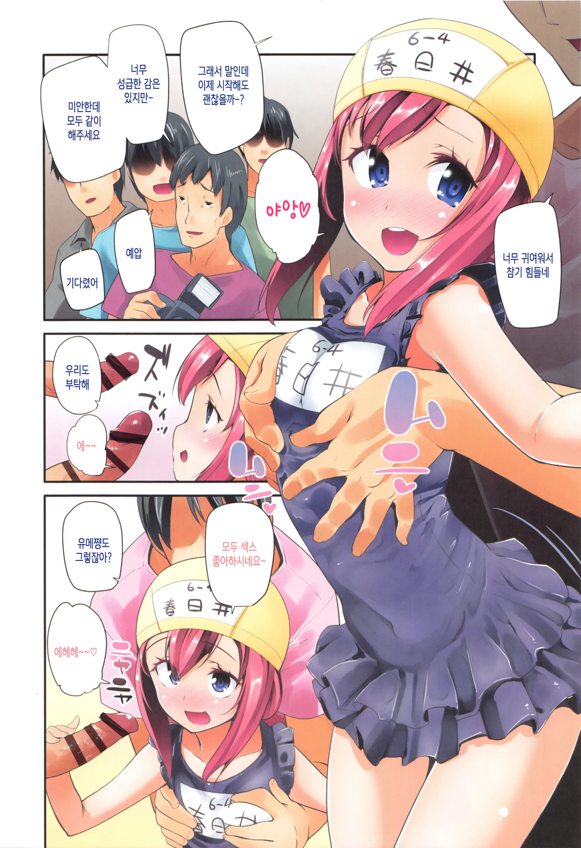 Seijinshiki Gokko Ch. 1