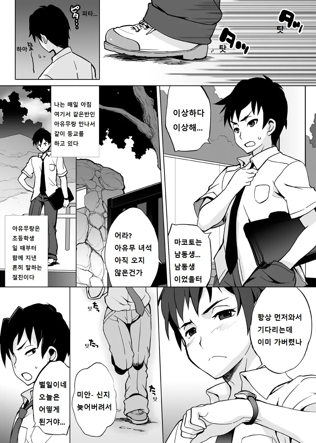 Ore Igai Minna Nyotaika Sitematsuta Sekai | 나 이외에 전부 여체화 해버린 세계