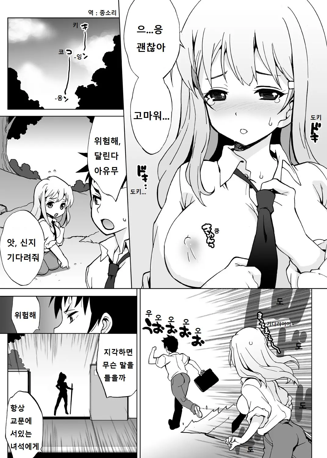 Ore Igai Minna Nyotaika Sitematsuta Sekai | 나 이외에 전부 여체화 해버린 세계