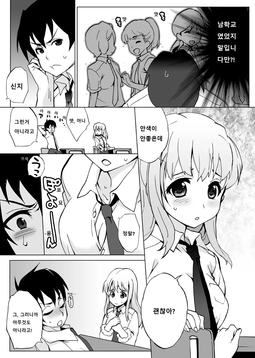Ore Igai Minna Nyotaika Sitematsuta Sekai | 나 이외에 전부 여체화 해버린 세계