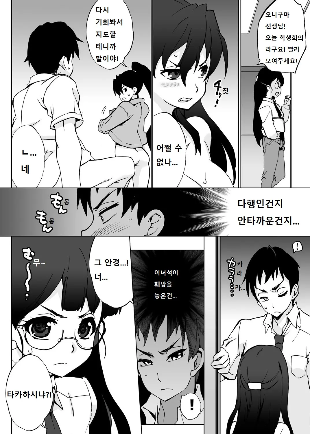 Ore Igai Minna Nyotaika Sitematsuta Sekai | 나 이외에 전부 여체화 해버린 세계