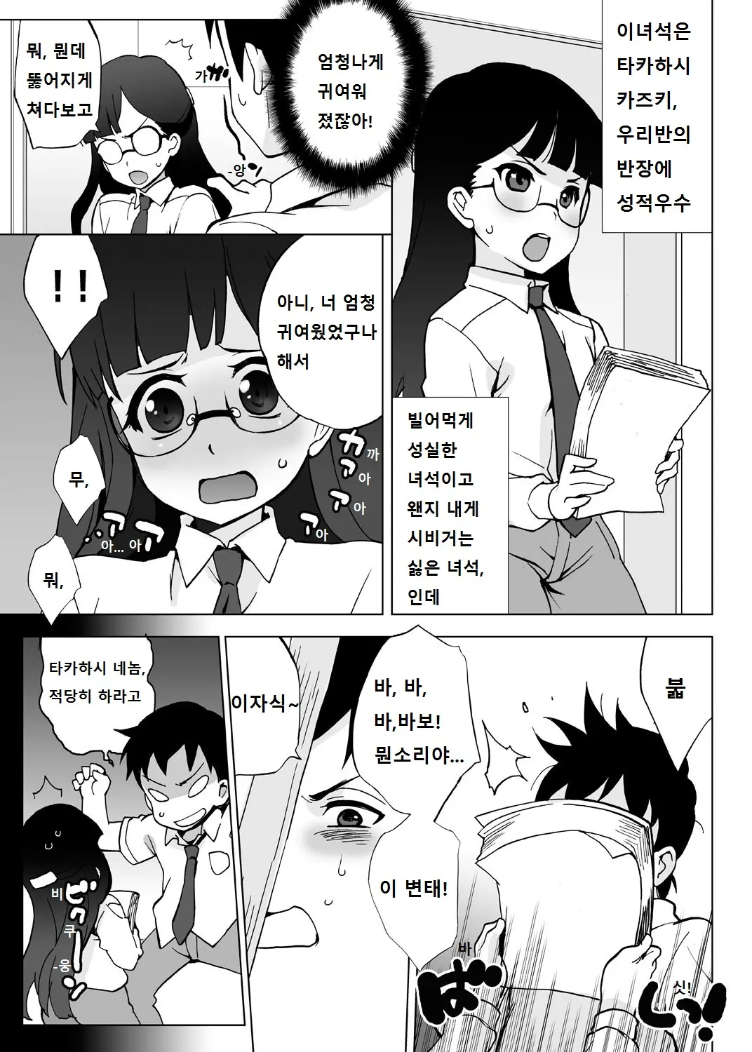 Ore Igai Minna Nyotaika Sitematsuta Sekai | 나 이외에 전부 여체화 해버린 세계