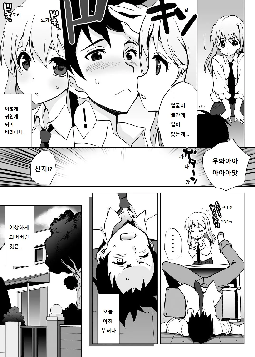 Ore Igai Minna Nyotaika Sitematsuta Sekai | 나 이외에 전부 여체화 해버린 세계