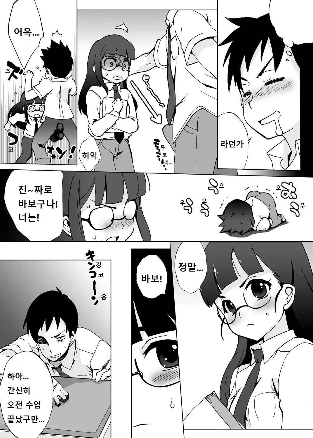 Ore Igai Minna Nyotaika Sitematsuta Sekai | 나 이외에 전부 여체화 해버린 세계