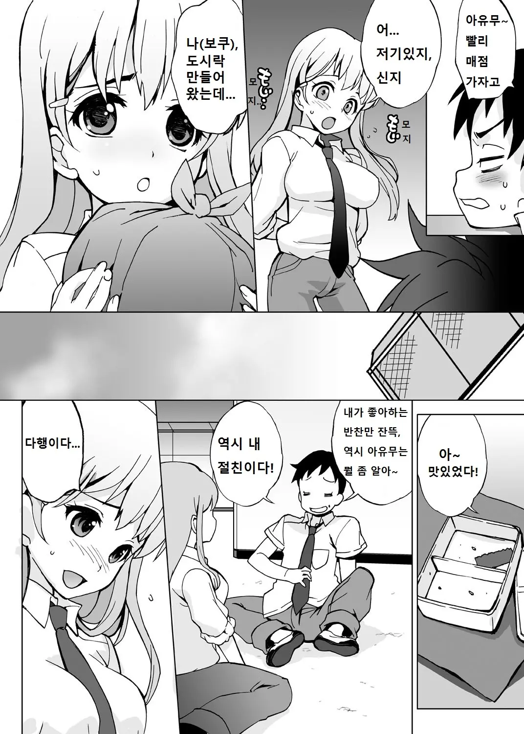 Ore Igai Minna Nyotaika Sitematsuta Sekai | 나 이외에 전부 여체화 해버린 세계