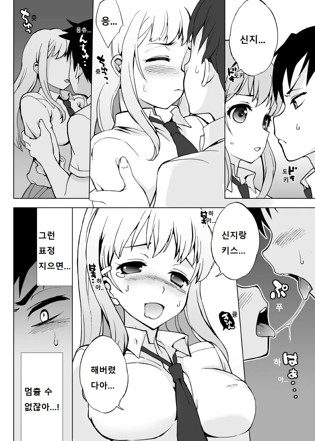 Ore Igai Minna Nyotaika Sitematsuta Sekai | 나 이외에 전부 여체화 해버린 세계