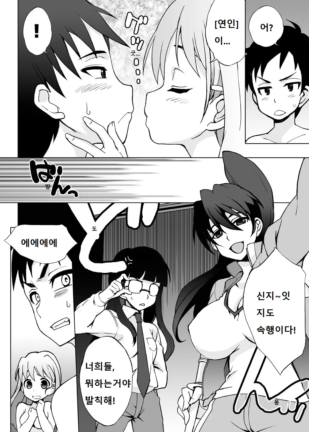 Ore Igai Minna Nyotaika Sitematsuta Sekai | 나 이외에 전부 여체화 해버린 세계