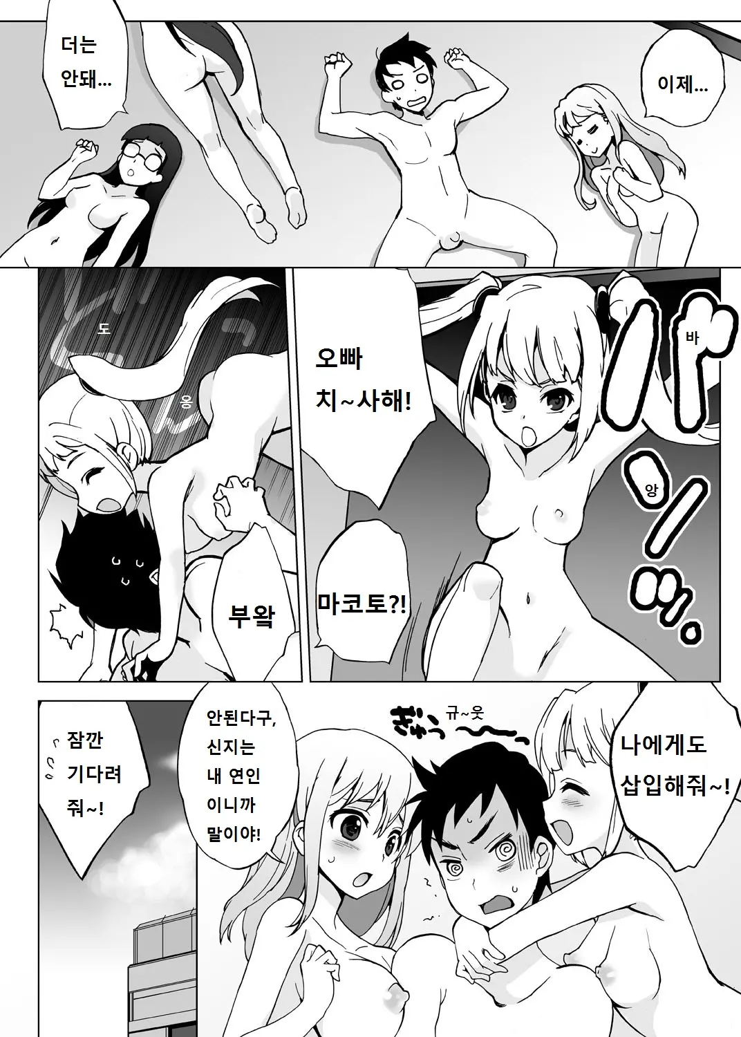 Ore Igai Minna Nyotaika Sitematsuta Sekai | 나 이외에 전부 여체화 해버린 세계