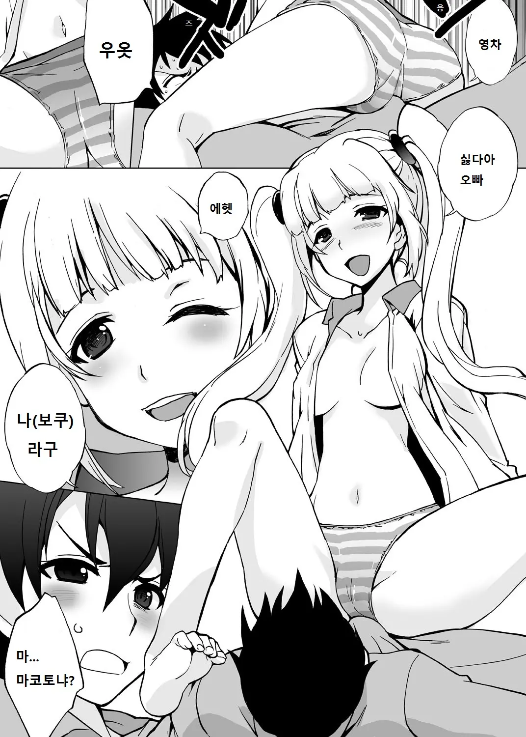 Ore Igai Minna Nyotaika Sitematsuta Sekai | 나 이외에 전부 여체화 해버린 세계