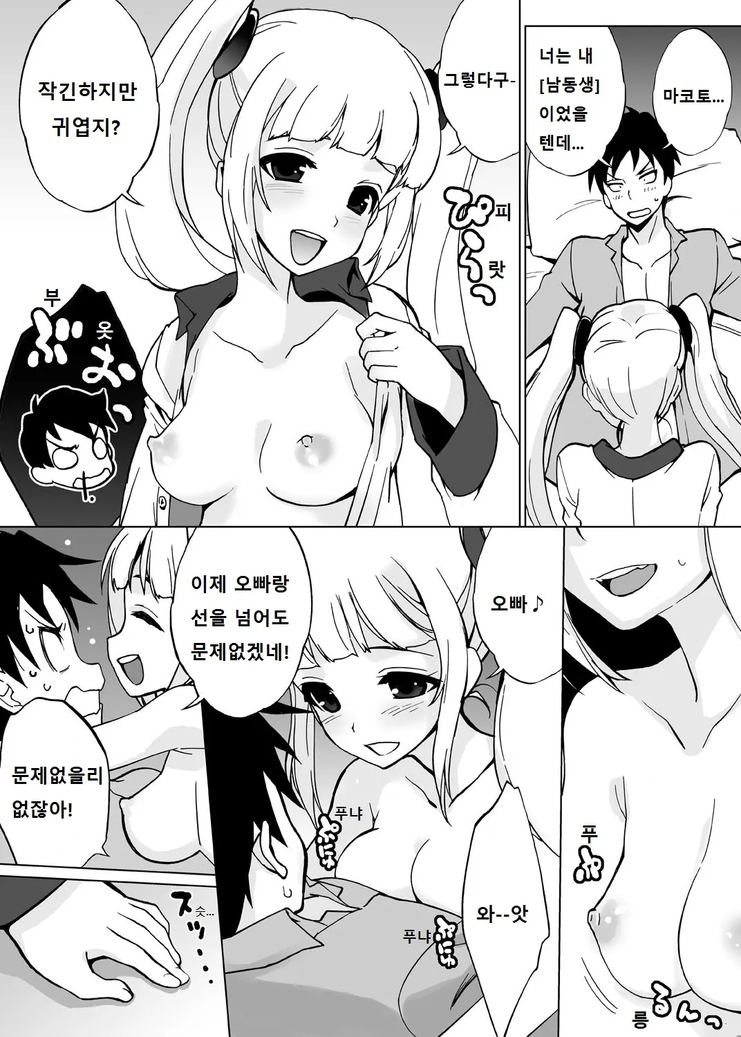Ore Igai Minna Nyotaika Sitematsuta Sekai | 나 이외에 전부 여체화 해버린 세계