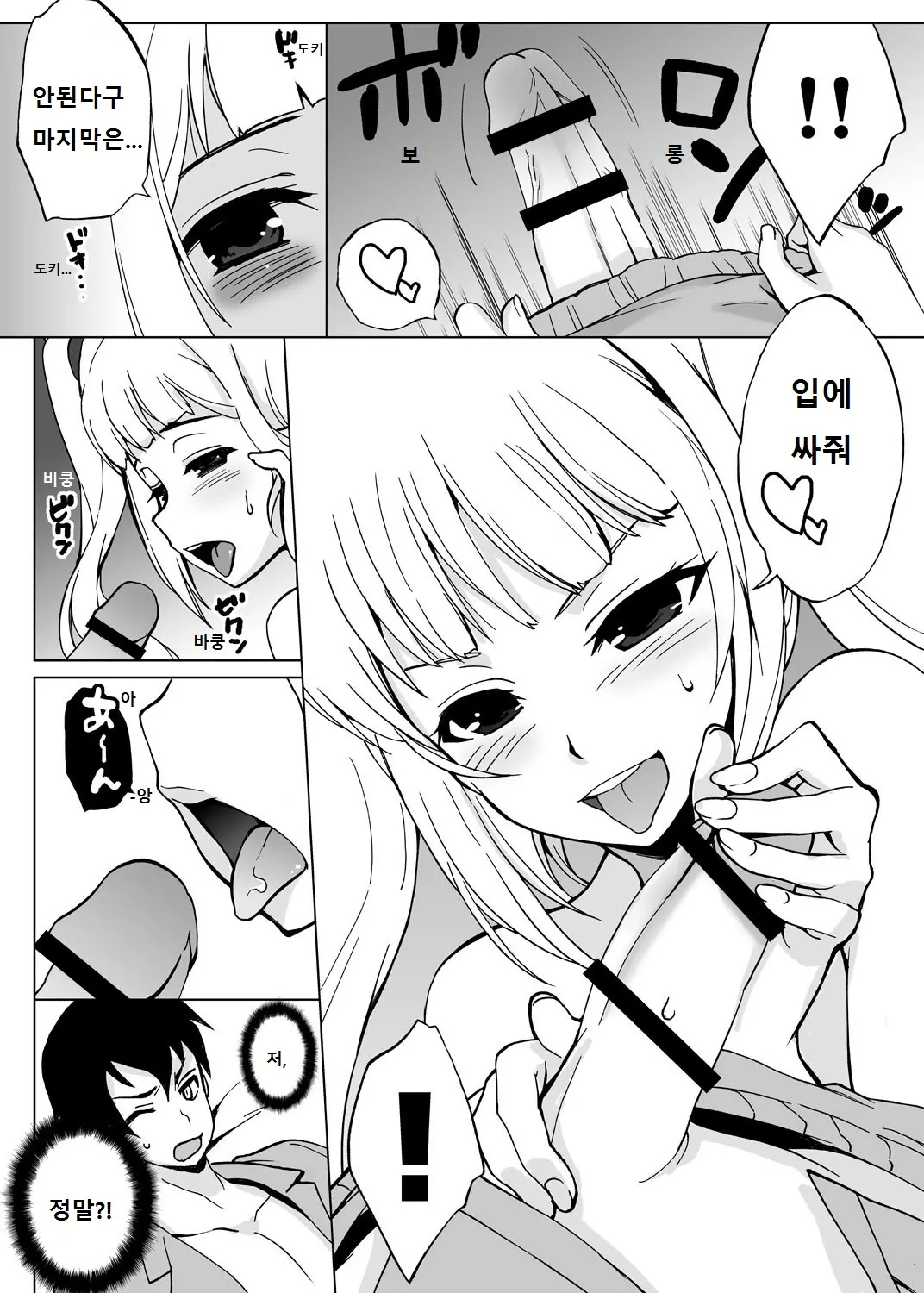 Ore Igai Minna Nyotaika Sitematsuta Sekai | 나 이외에 전부 여체화 해버린 세계