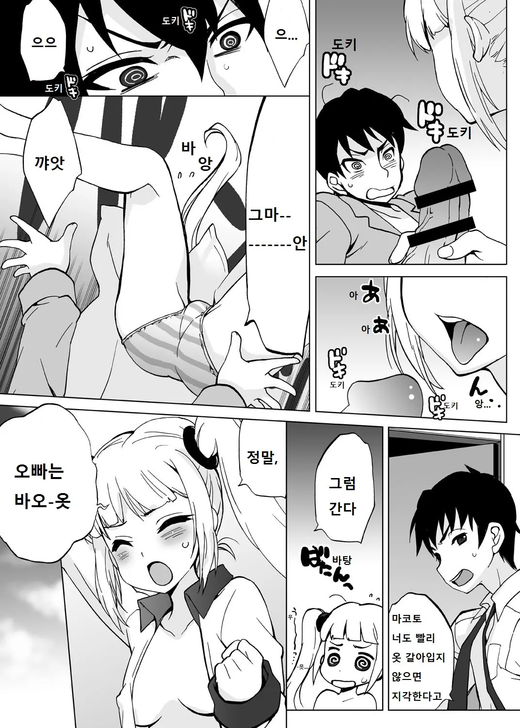 Ore Igai Minna Nyotaika Sitematsuta Sekai | 나 이외에 전부 여체화 해버린 세계