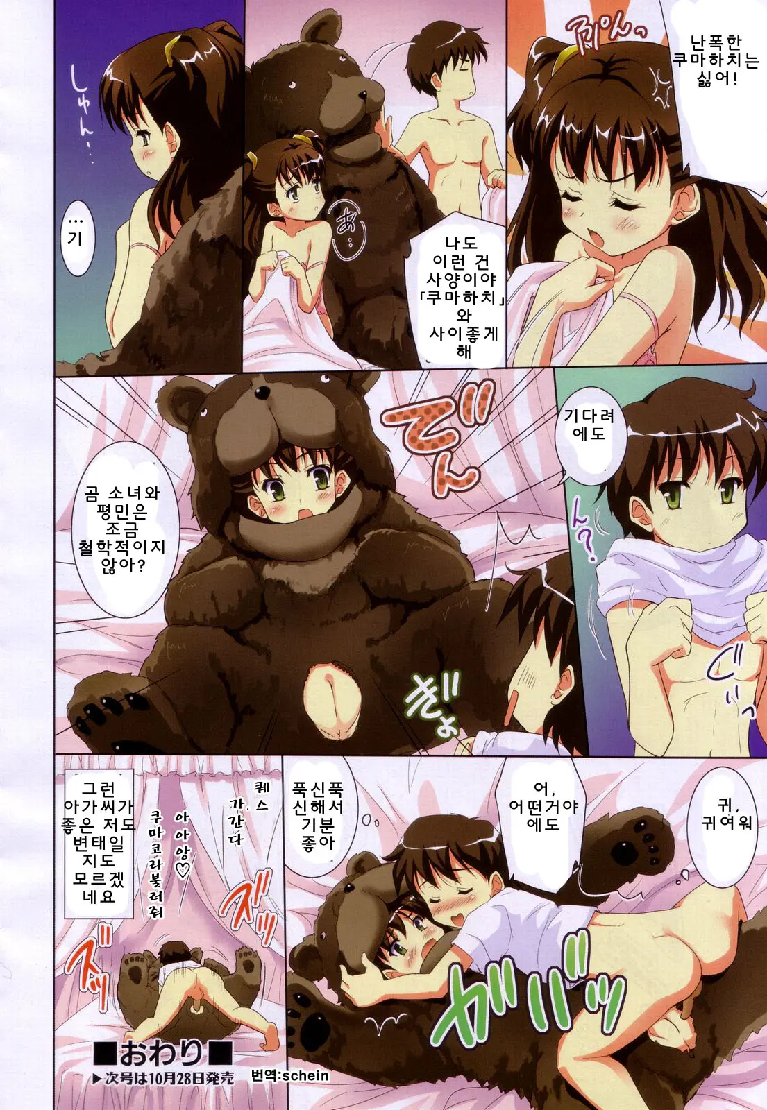 Kuma To Kimi To