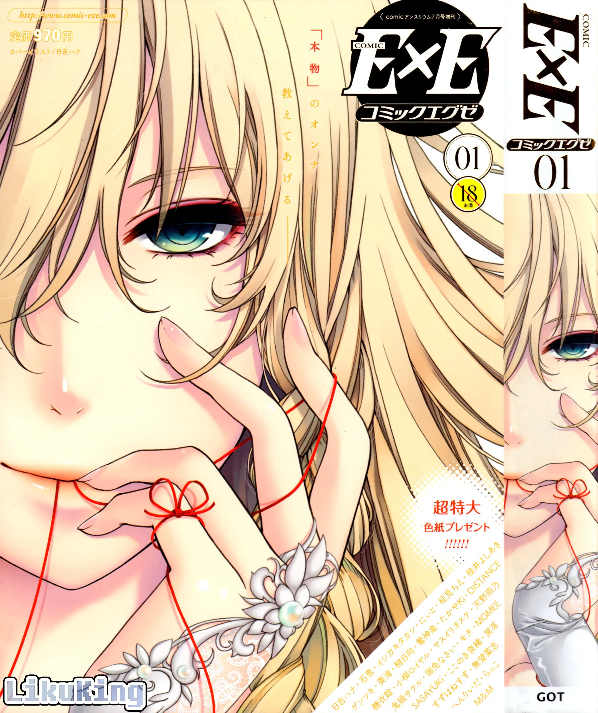 Chigiri To Musubi No Houteishiki