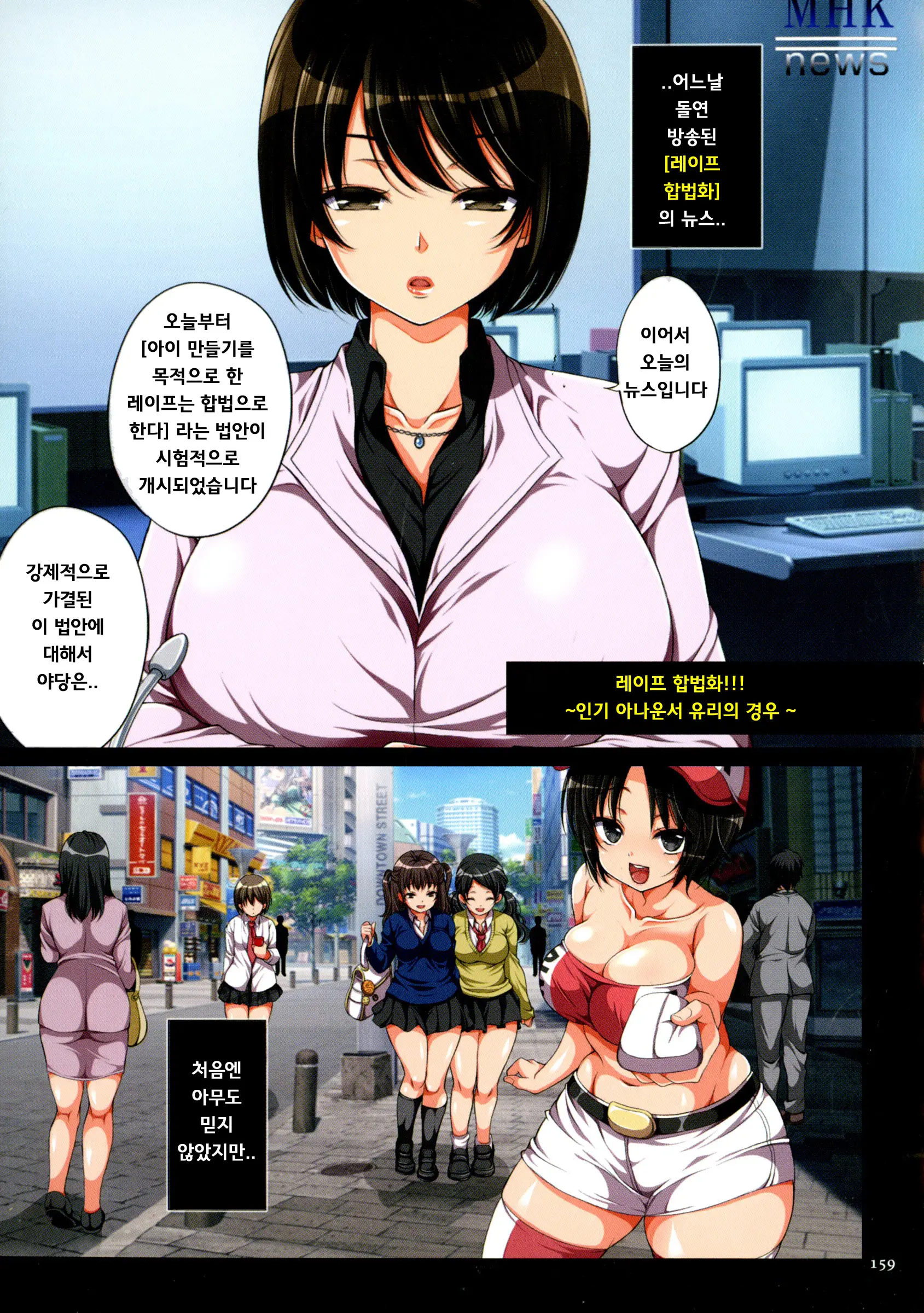 Rape Gouhou Ka!!! ~Ninki Announcer Yuri No Baai