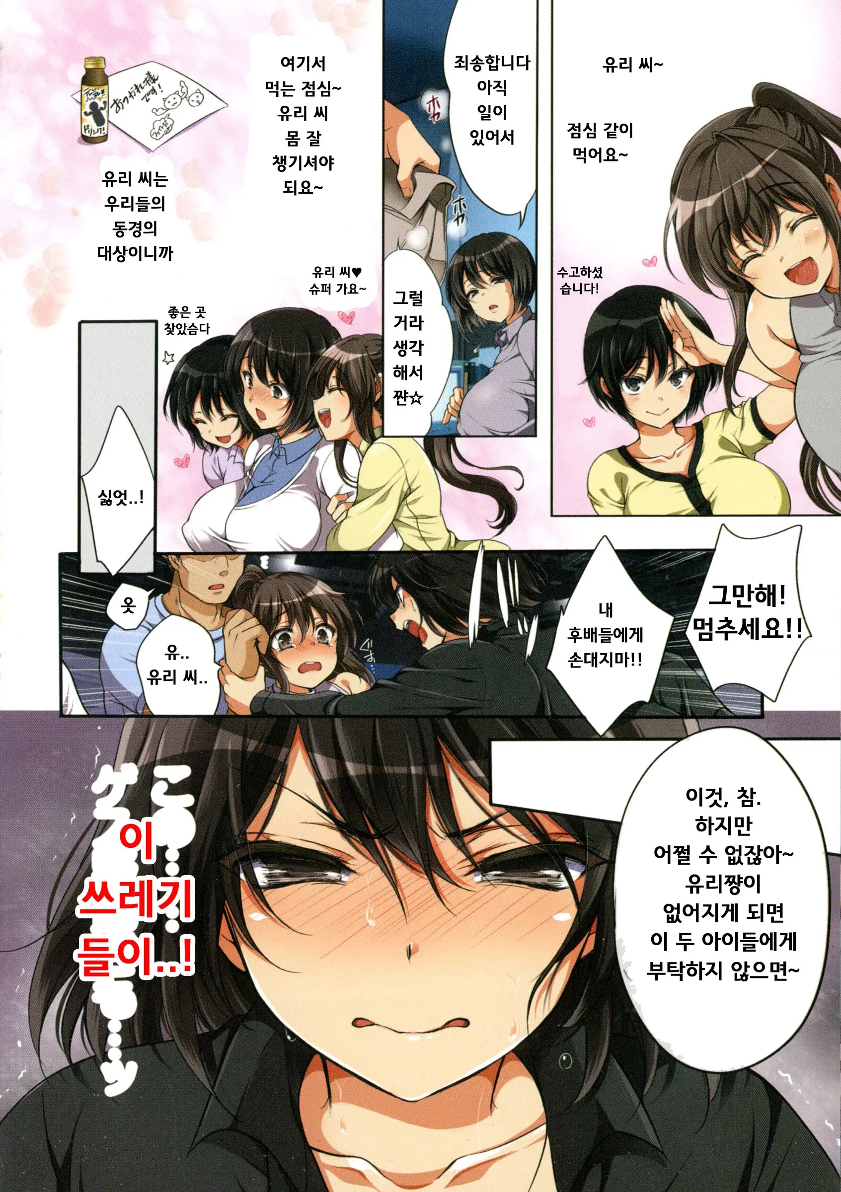 Rape Gouhou Ka!!! ~Ninki Announcer Yuri No Baai