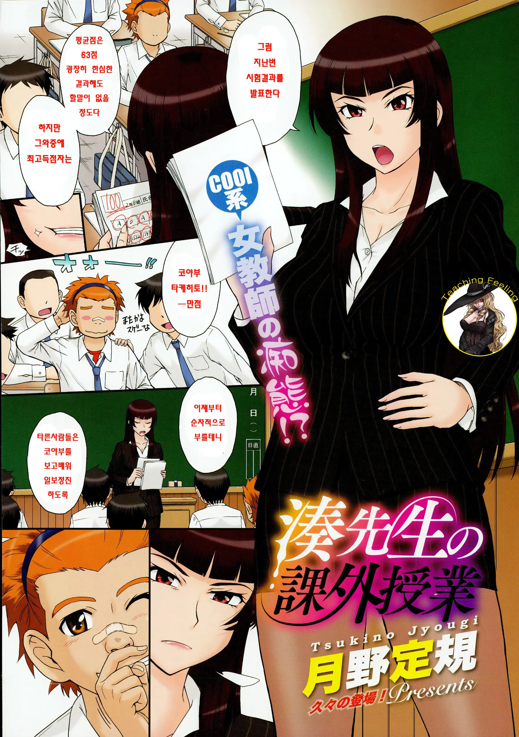 Minato-Sensei No Kagai Jugyou
