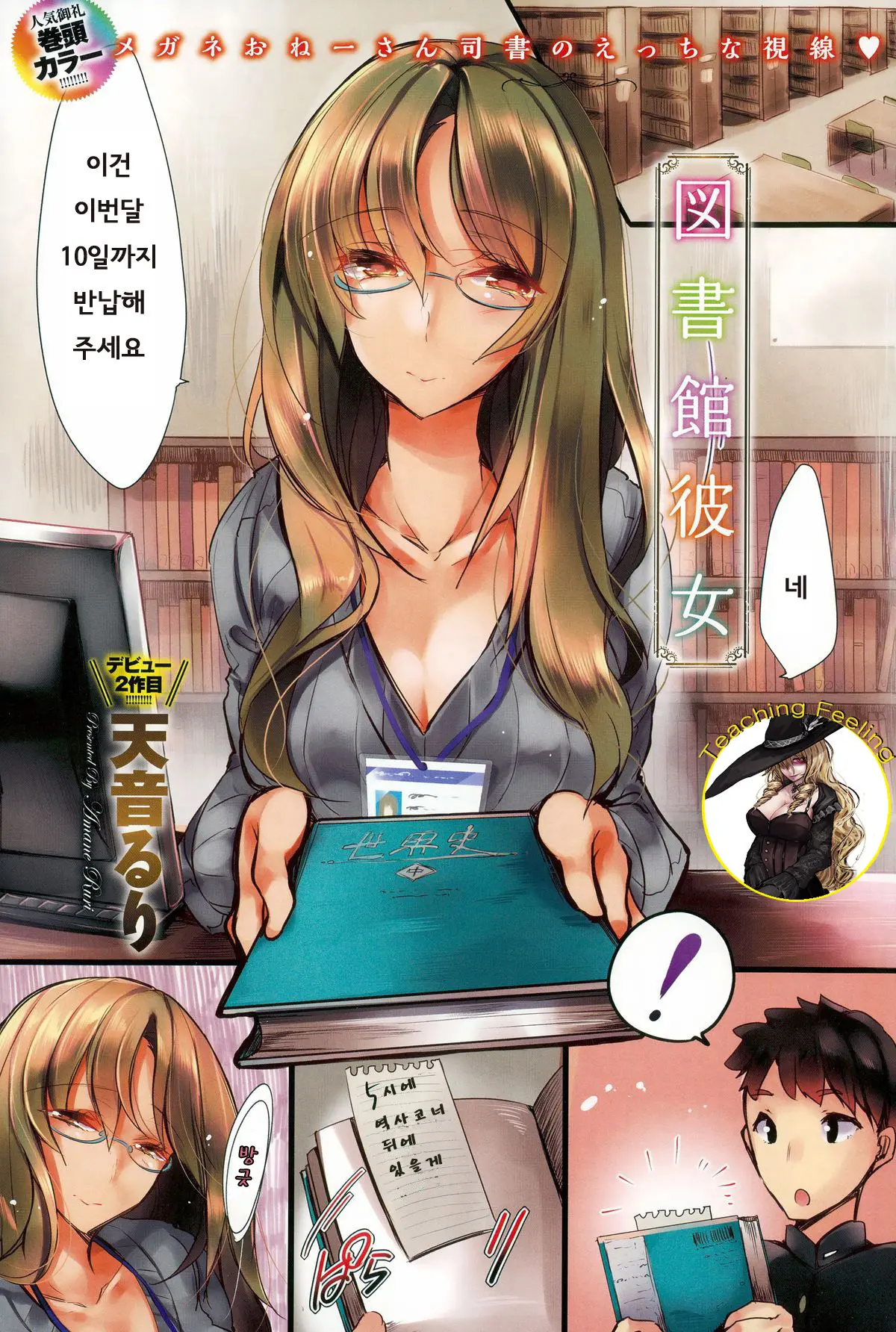 Toshokan Kanojo