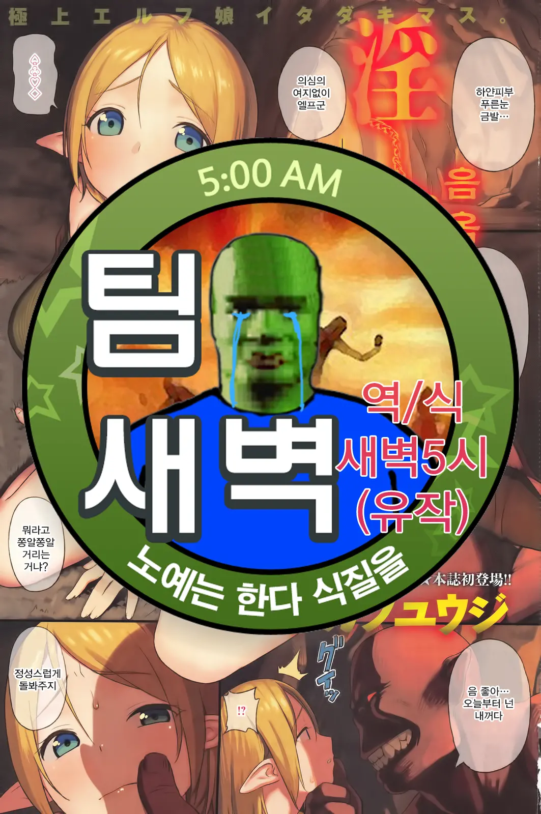 Ingoku | 음옥