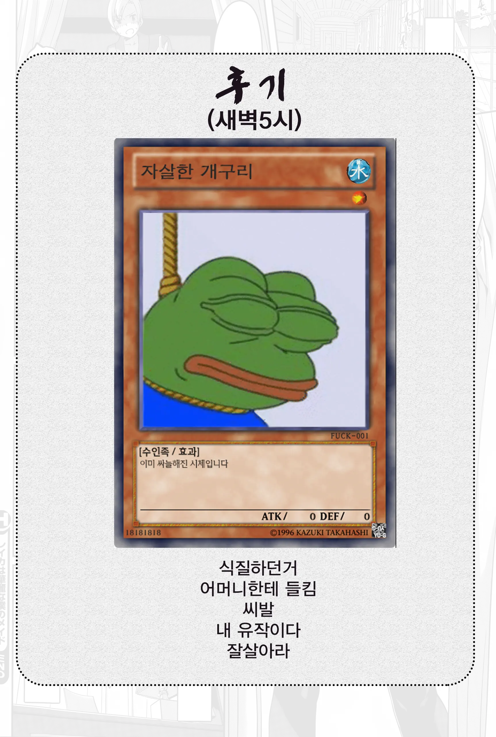 Ingoku | 음옥