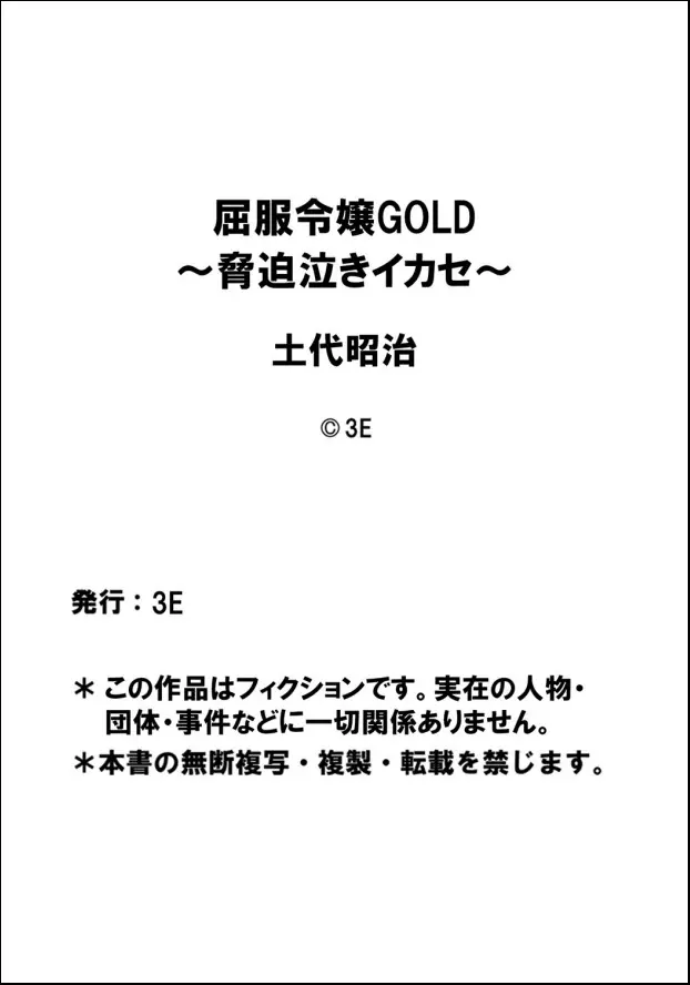Kuppuku Reijou GOLD ~Kyouhaku Naki Ikase~ Part 1