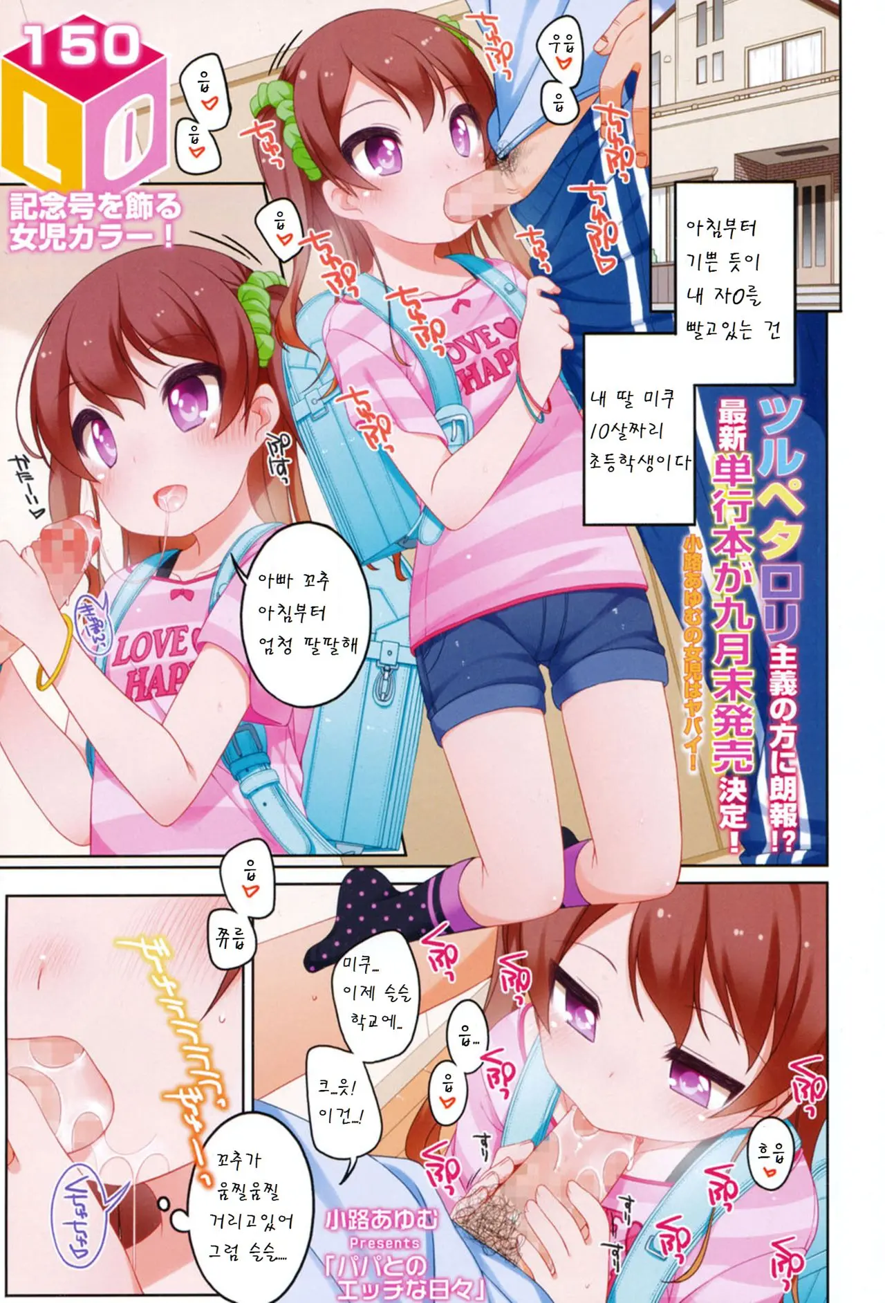 Papa To No Ecchi Na Hibi