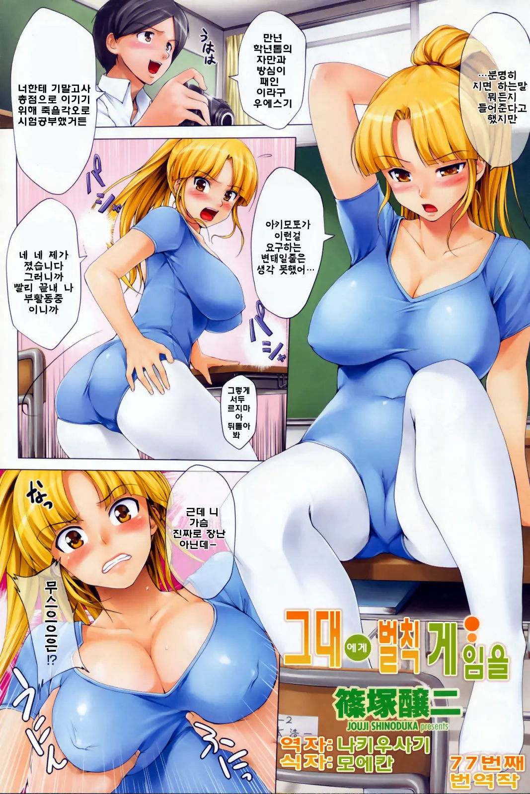 Kimi Ni Batsu Game | 그대에게 벌칙 게임을
