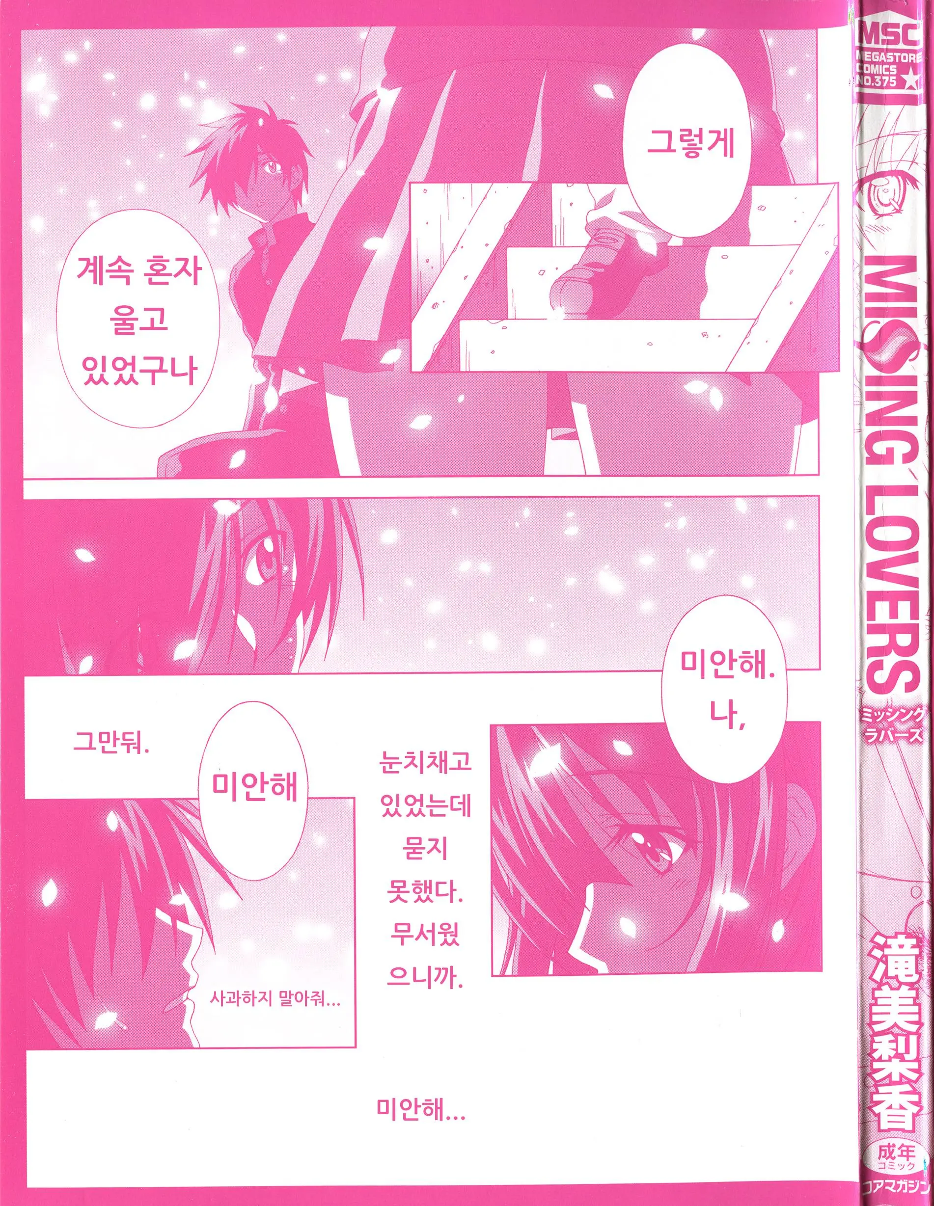 MISSING LOVERS