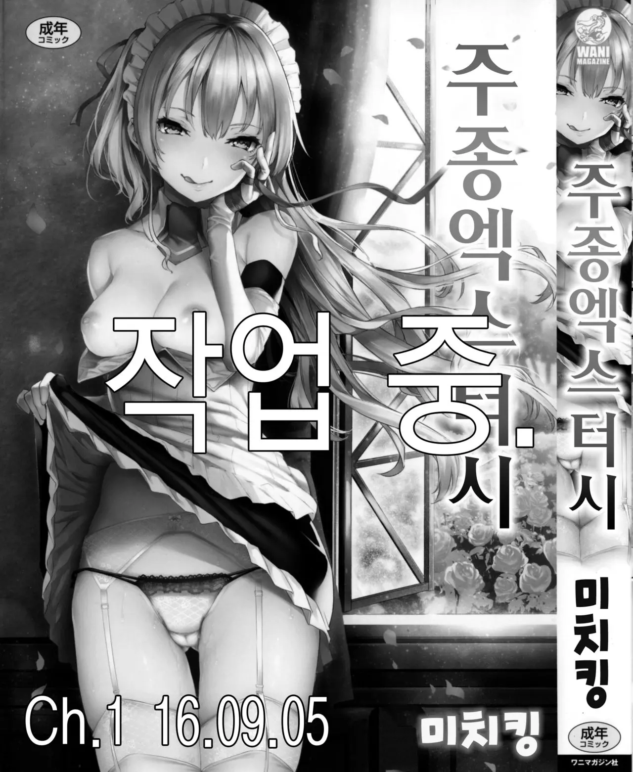 Shujuu Ecstasy - Sexual Relation Of Master And Servant. Ch.1