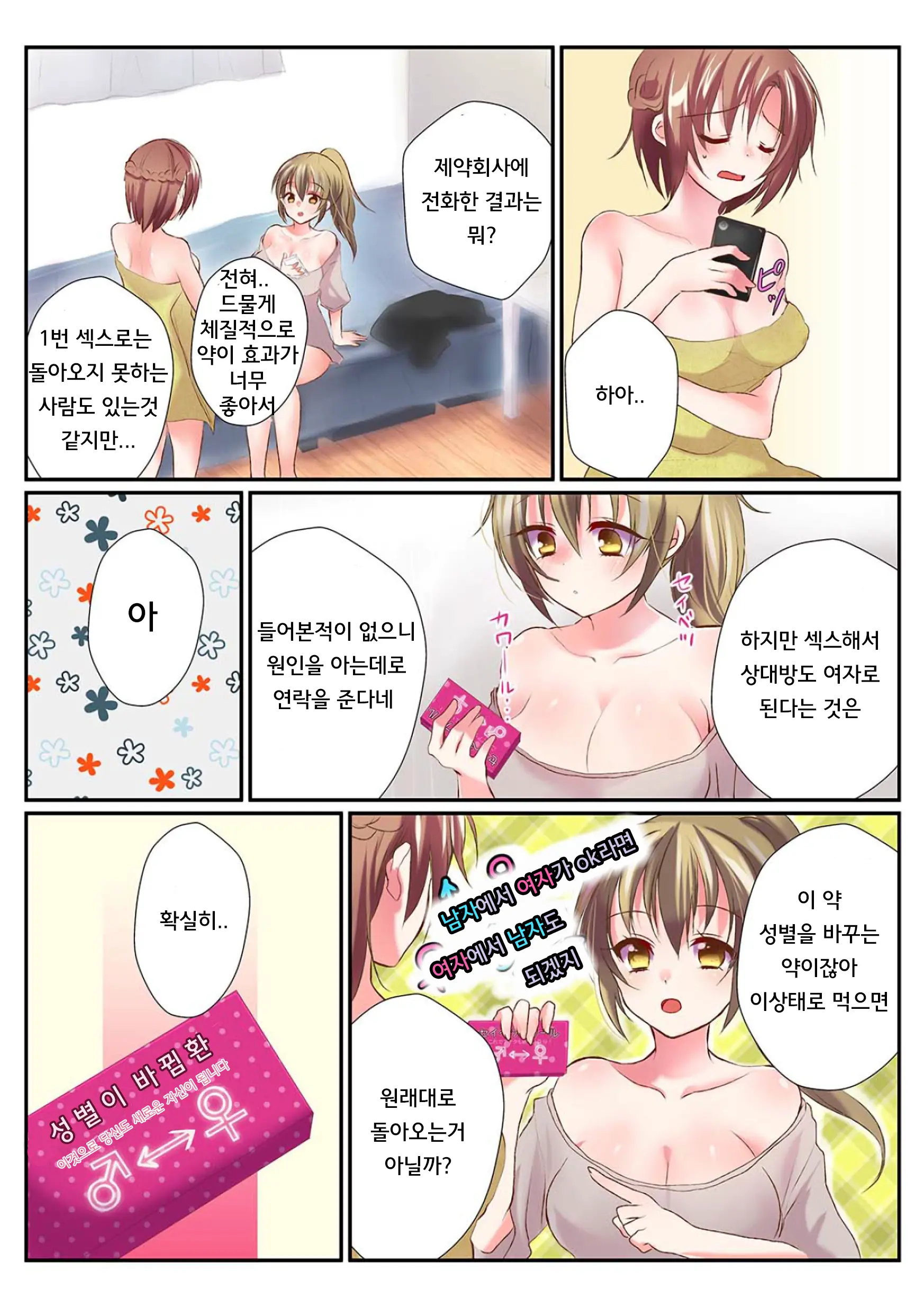 Onna No Karada De Shitai Koto! ~♂⇔♀ Kaikan Irekawari Life~ 1 | 여자의 신체로 하고 싶은 것들! ~남⇔여 쾌감 전환 라이프~