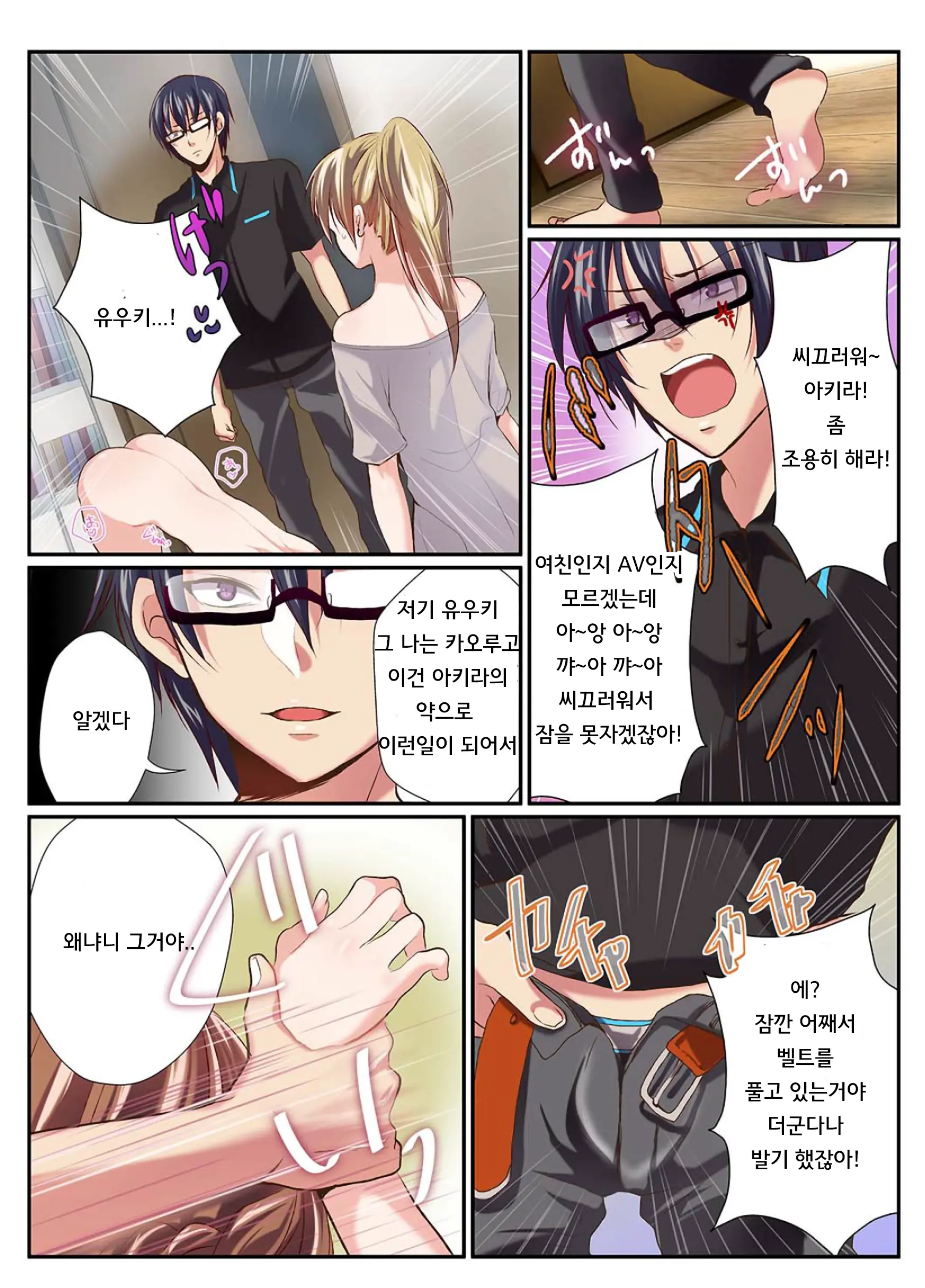 Onna No Karada De Shitai Koto! ~♂⇔♀ Kaikan Irekawari Life~ 1 | 여자의 신체로 하고 싶은 것들! ~남⇔여 쾌감 전환 라이프~