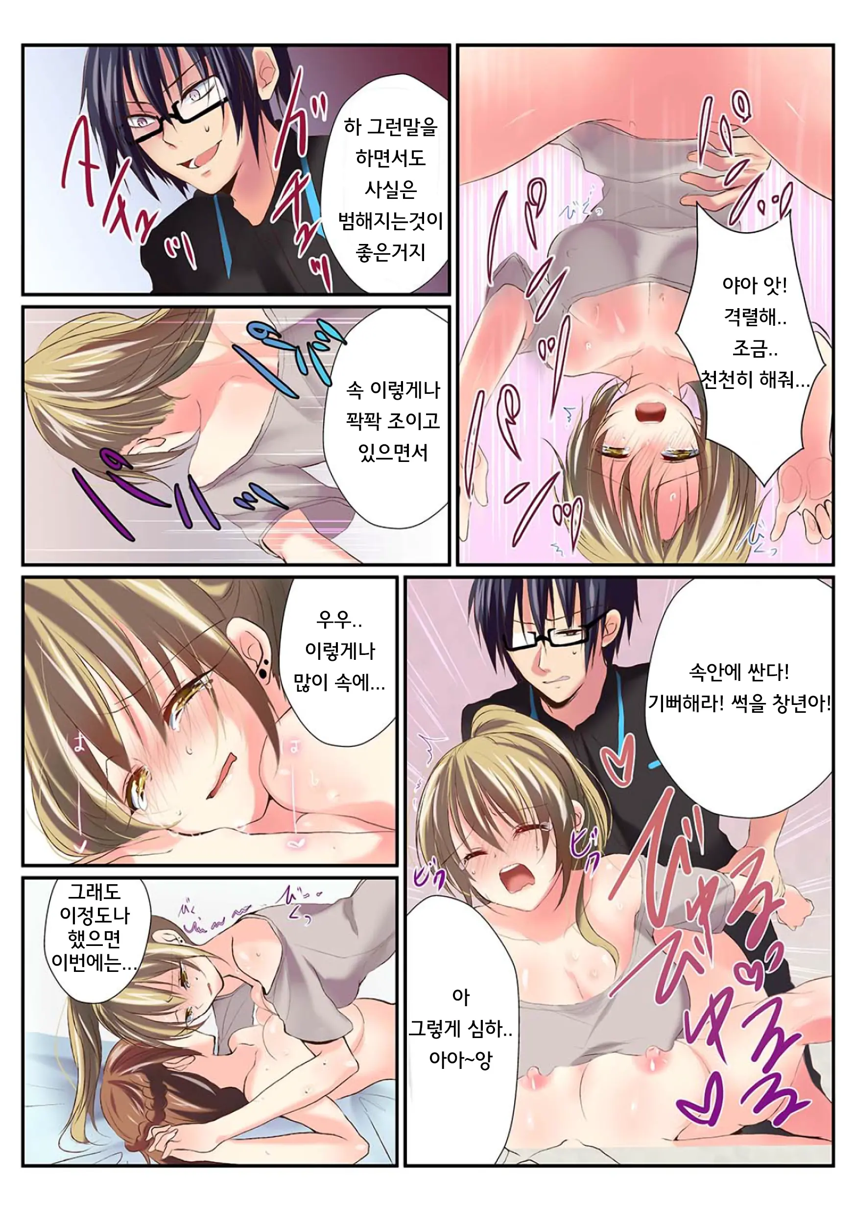 Onna No Karada De Shitai Koto! ~♂⇔♀ Kaikan Irekawari Life~ 1 | 여자의 신체로 하고 싶은 것들! ~남⇔여 쾌감 전환 라이프~