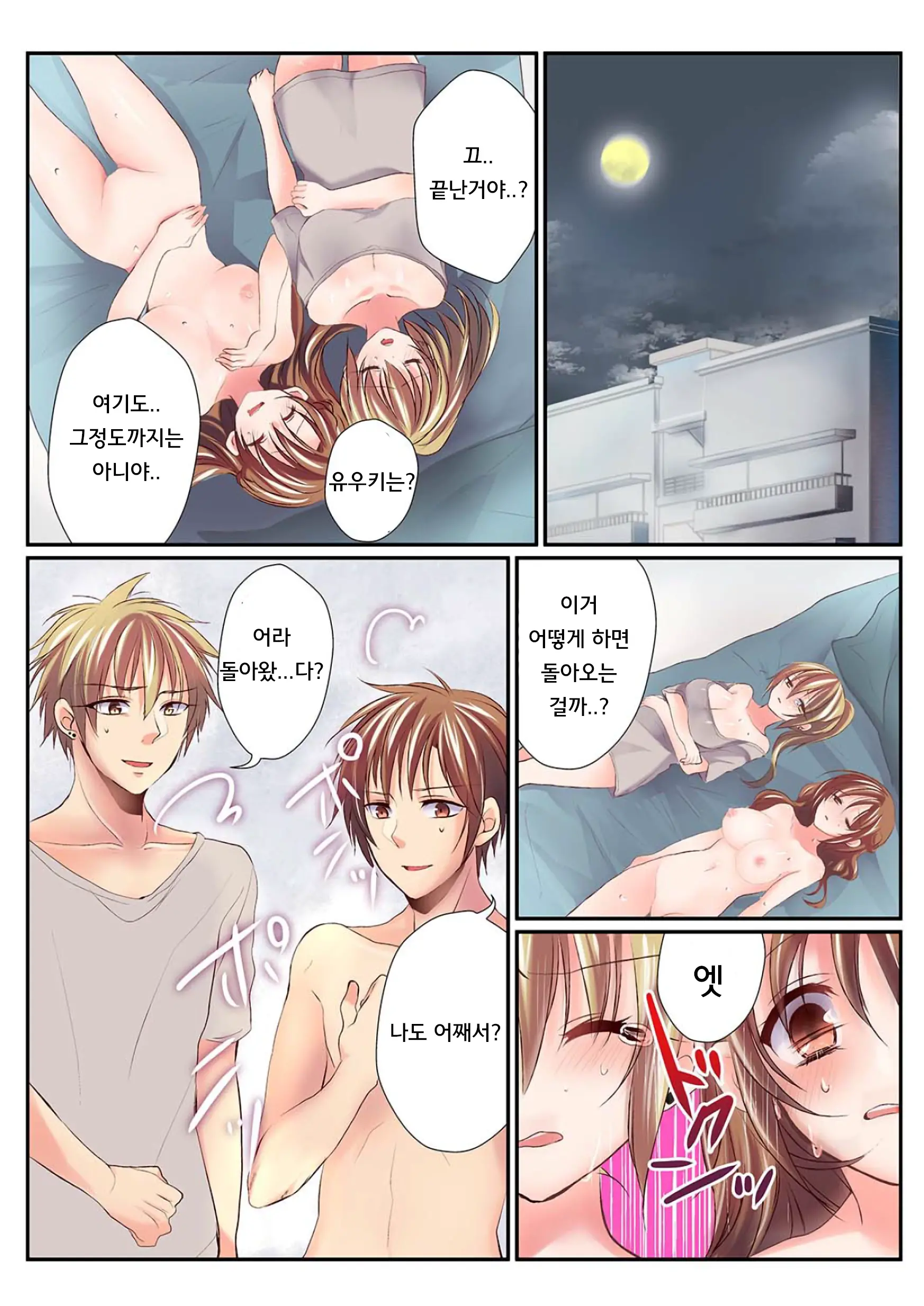 Onna No Karada De Shitai Koto! ~♂⇔♀ Kaikan Irekawari Life~ 1 | 여자의 신체로 하고 싶은 것들! ~남⇔여 쾌감 전환 라이프~