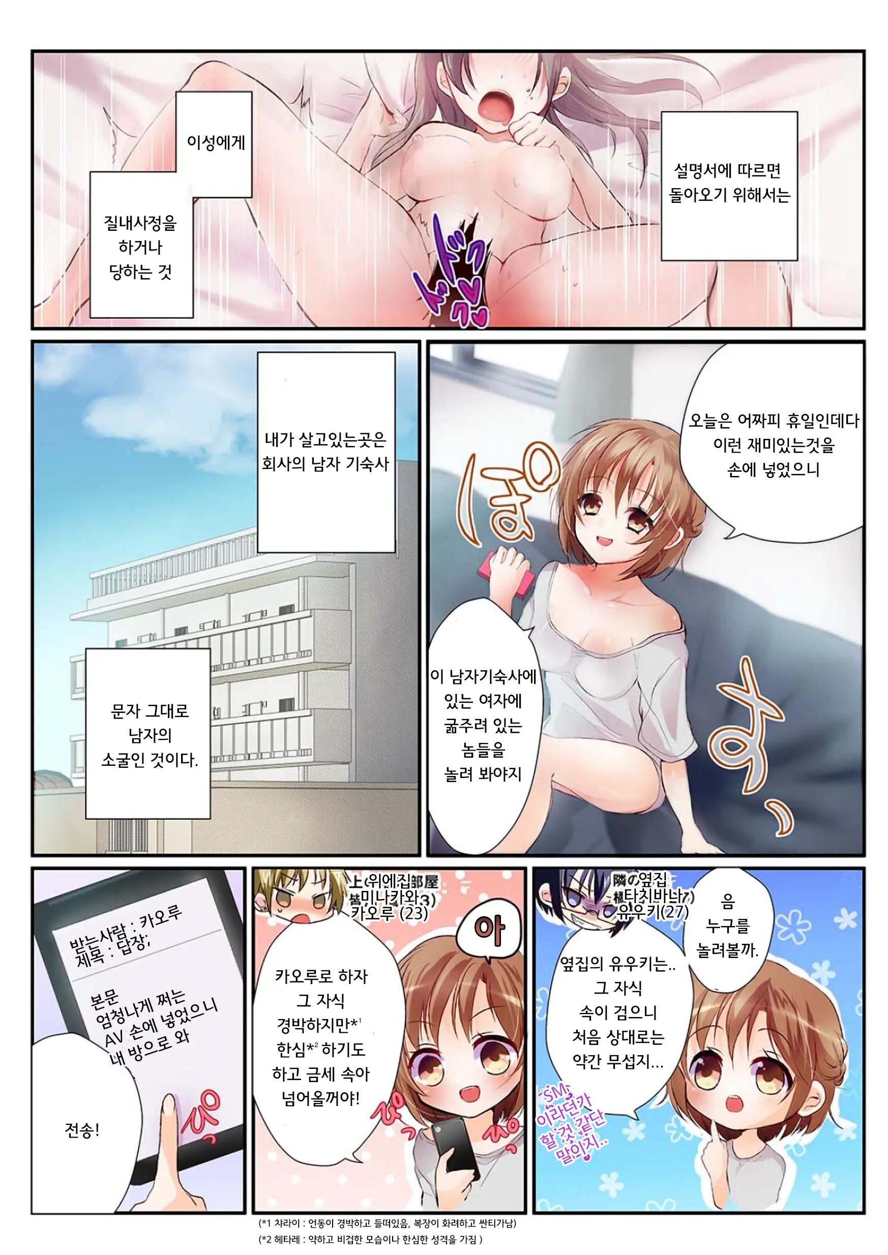 Onna No Karada De Shitai Koto! ~♂⇔♀ Kaikan Irekawari Life~ 1 | 여자의 신체로 하고 싶은 것들! ~남⇔여 쾌감 전환 라이프~