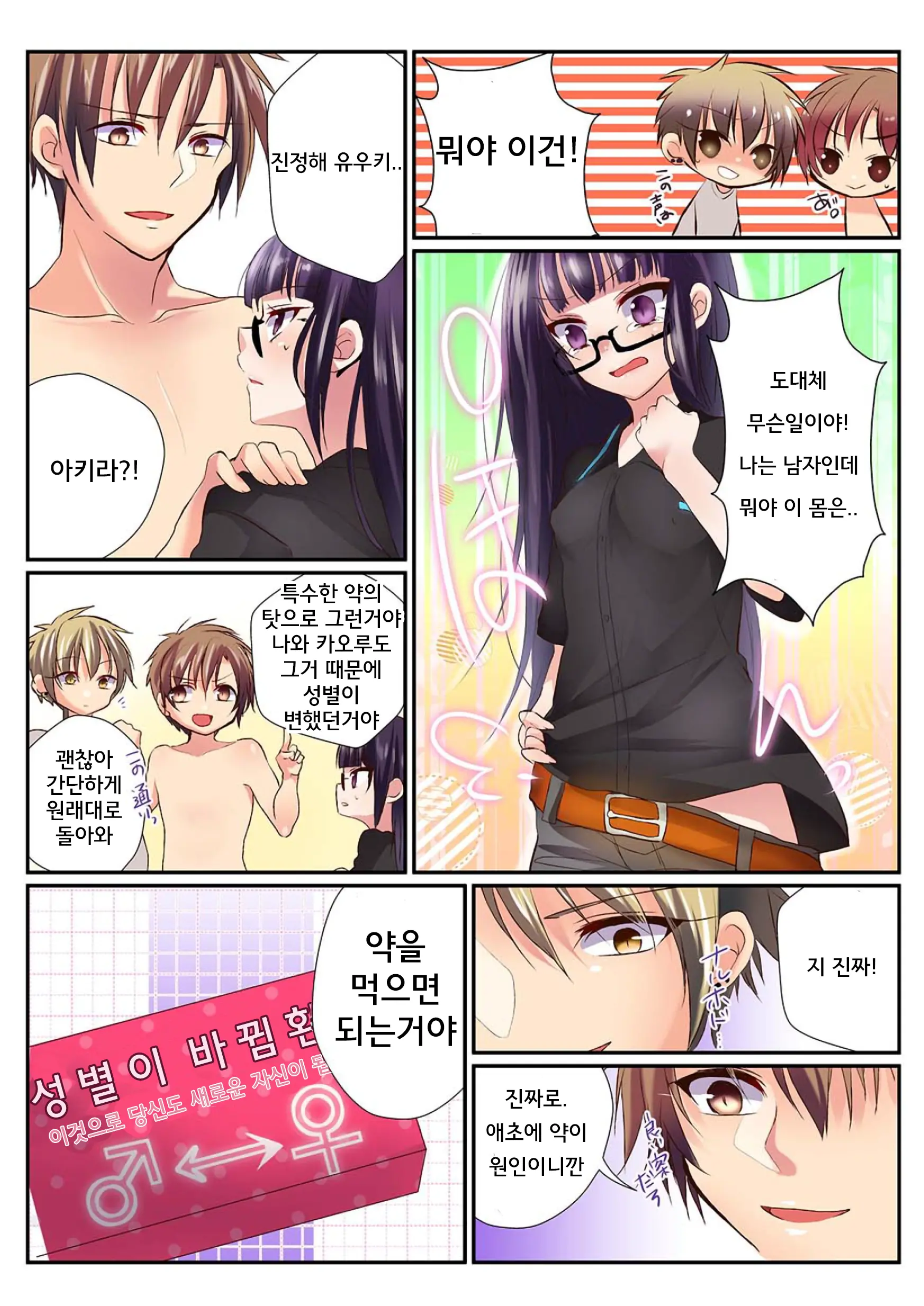 Onna No Karada De Shitai Koto! ~♂⇔♀ Kaikan Irekawari Life~ 1 | 여자의 신체로 하고 싶은 것들! ~남⇔여 쾌감 전환 라이프~